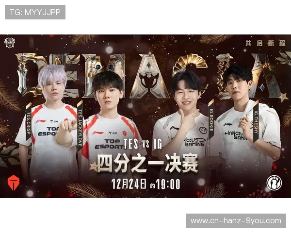TES战队挑战IG再度对决 激烈比赛引发粉丝热议 谁能笑到最后